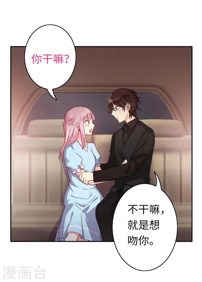 《复仇少爷小甜妻》漫画最新章节第46话 因爱生恨免费下拉式在线观看章节第【19】张图片