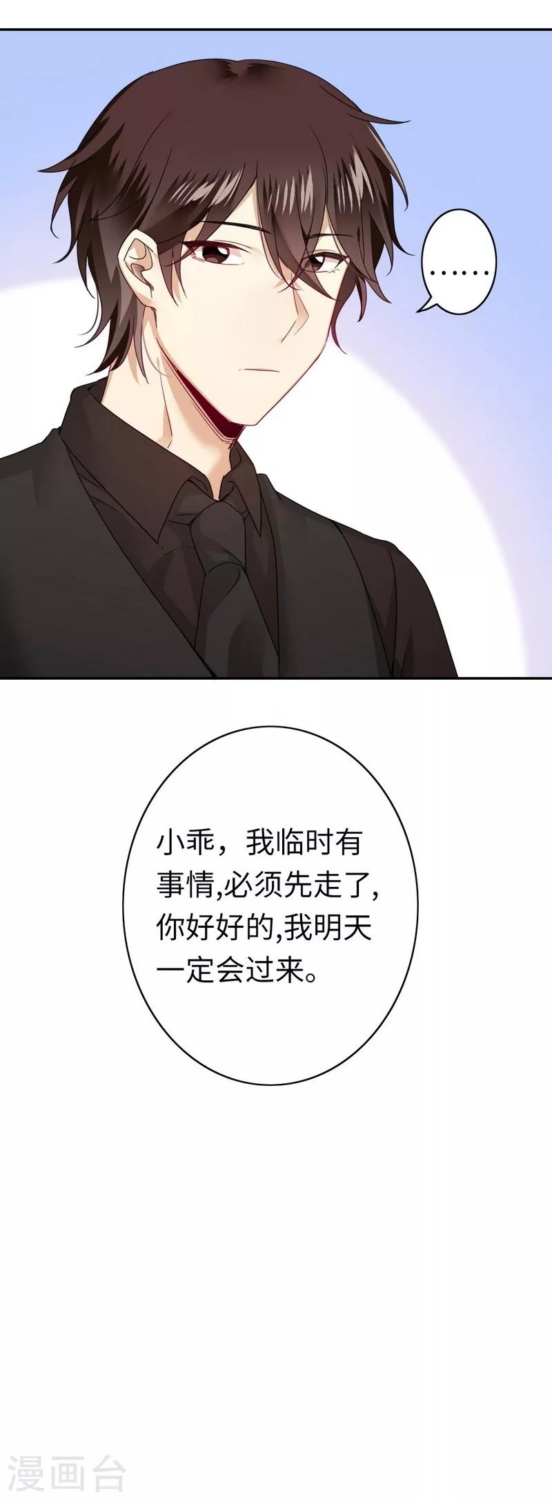 《复仇少爷小甜妻》漫画最新章节第46话 因爱生恨免费下拉式在线观看章节第【21】张图片