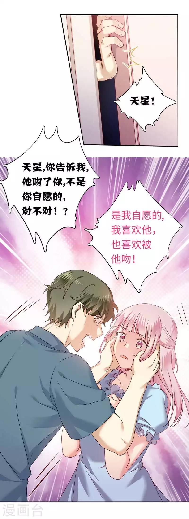 《复仇少爷小甜妻》漫画最新章节第46话 因爱生恨免费下拉式在线观看章节第【26】张图片