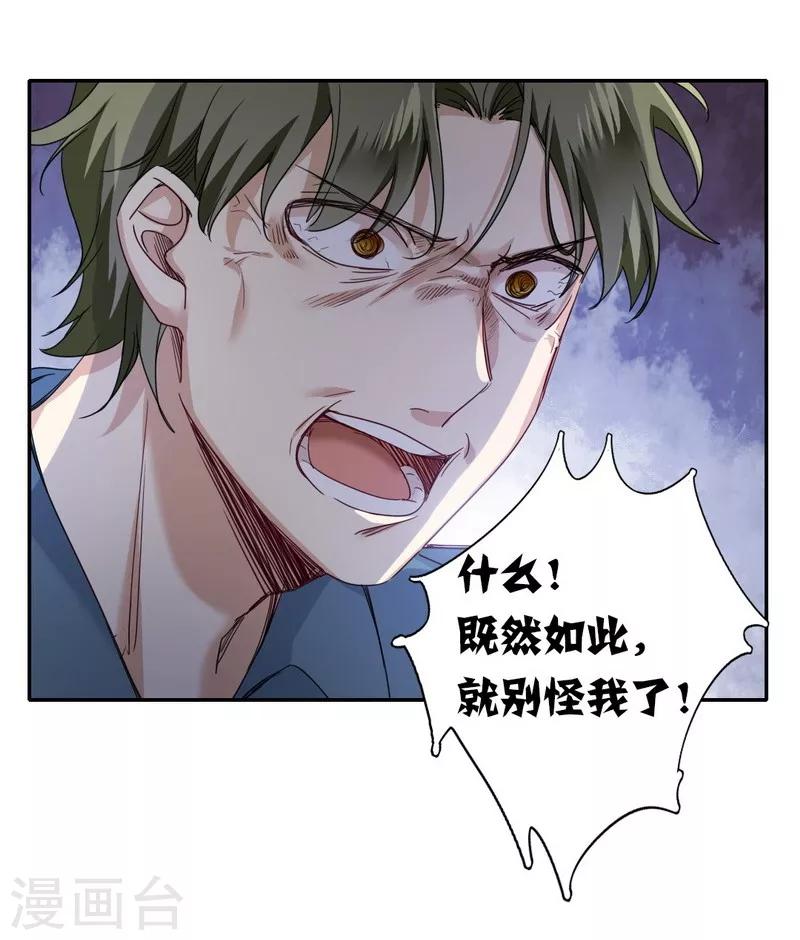 《复仇少爷小甜妻》漫画最新章节第46话 因爱生恨免费下拉式在线观看章节第【27】张图片