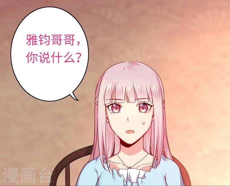 《复仇少爷小甜妻》漫画最新章节第46话 因爱生恨免费下拉式在线观看章节第【3】张图片