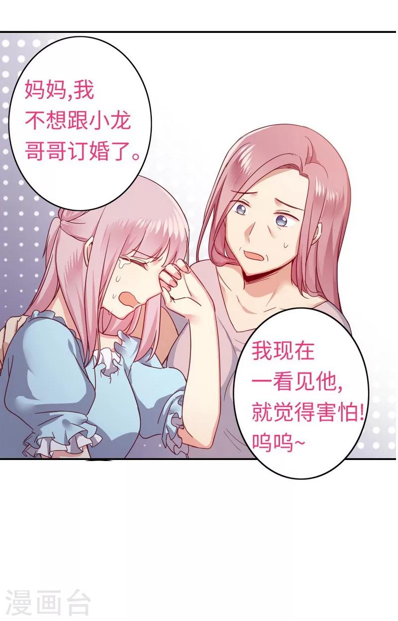 《复仇少爷小甜妻》漫画最新章节第46话 因爱生恨免费下拉式在线观看章节第【31】张图片