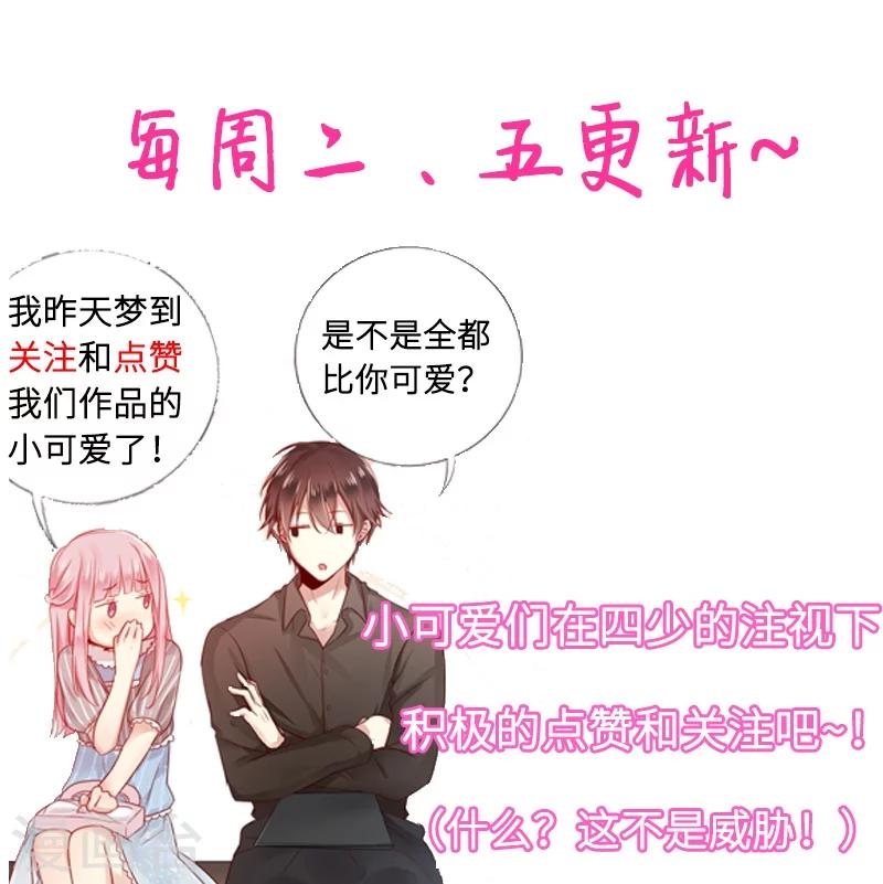 《复仇少爷小甜妻》漫画最新章节第46话 因爱生恨免费下拉式在线观看章节第【32】张图片