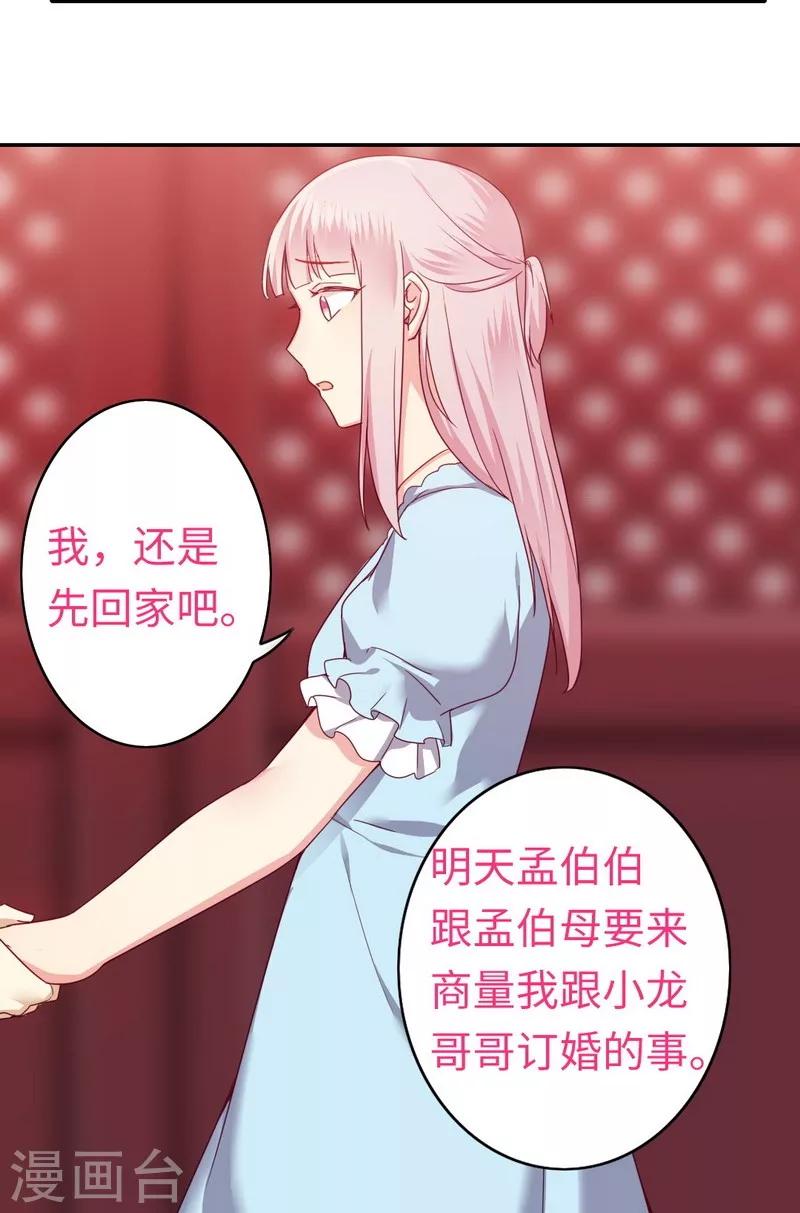 《复仇少爷小甜妻》漫画最新章节第46话 因爱生恨免费下拉式在线观看章节第【7】张图片