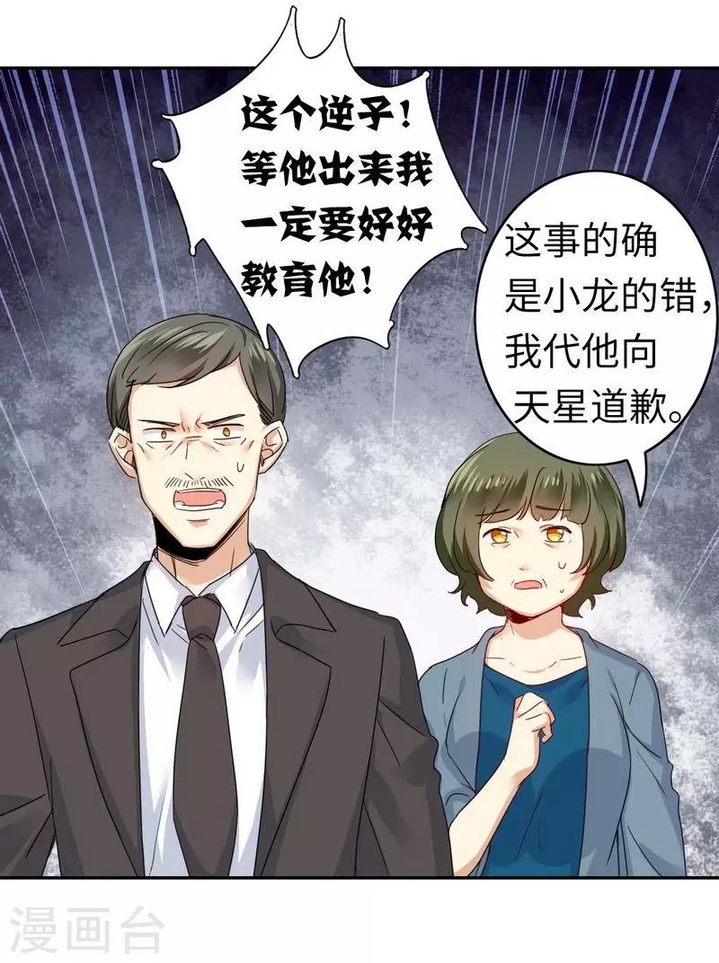 《复仇少爷小甜妻》漫画最新章节第47话 谁也保护不了他免费下拉式在线观看章节第【10】张图片