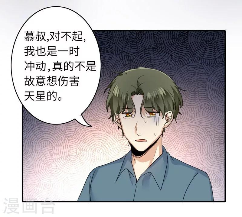 《复仇少爷小甜妻》漫画最新章节第47话 谁也保护不了他免费下拉式在线观看章节第【13】张图片