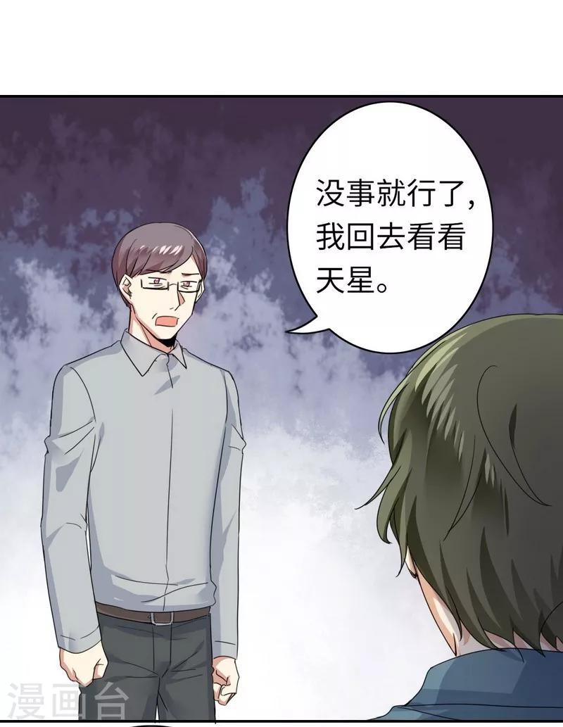 《复仇少爷小甜妻》漫画最新章节第47话 谁也保护不了他免费下拉式在线观看章节第【14】张图片