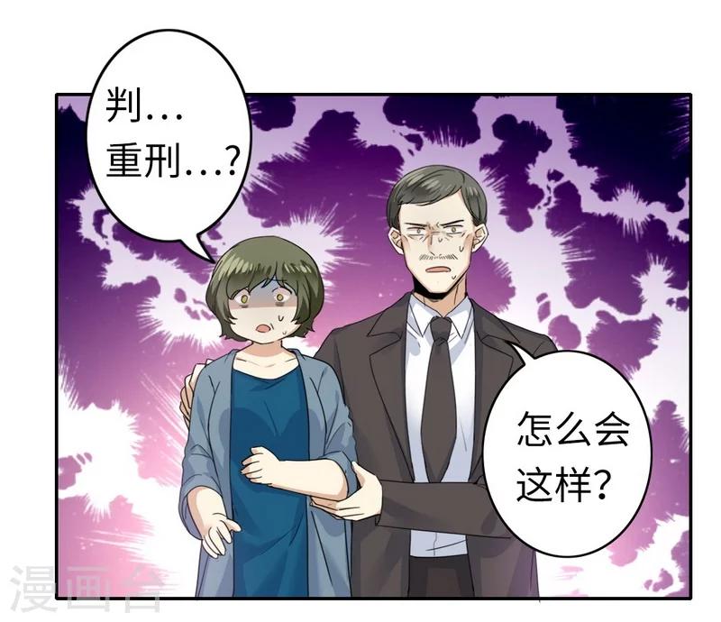 《复仇少爷小甜妻》漫画最新章节第47话 谁也保护不了他免费下拉式在线观看章节第【16】张图片