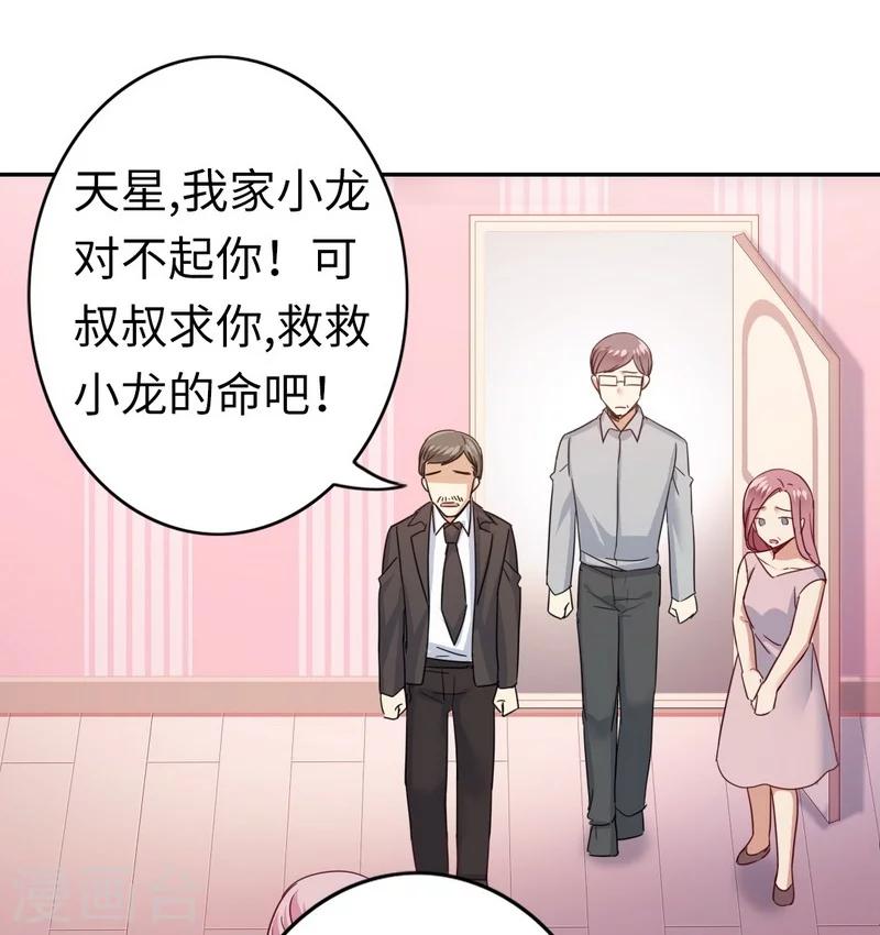 《复仇少爷小甜妻》漫画最新章节第47话 谁也保护不了他免费下拉式在线观看章节第【21】张图片