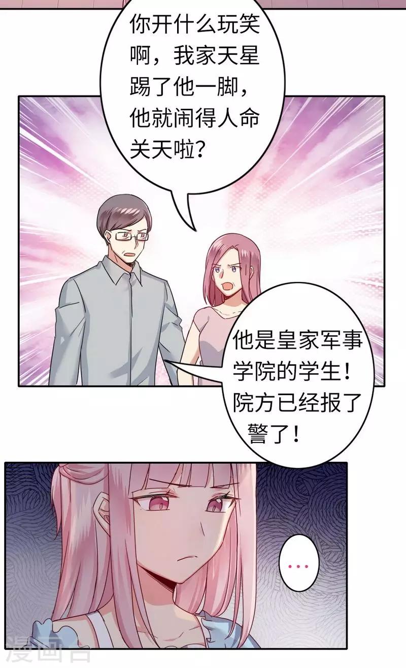 《复仇少爷小甜妻》漫画最新章节第47话 谁也保护不了他免费下拉式在线观看章节第【22】张图片