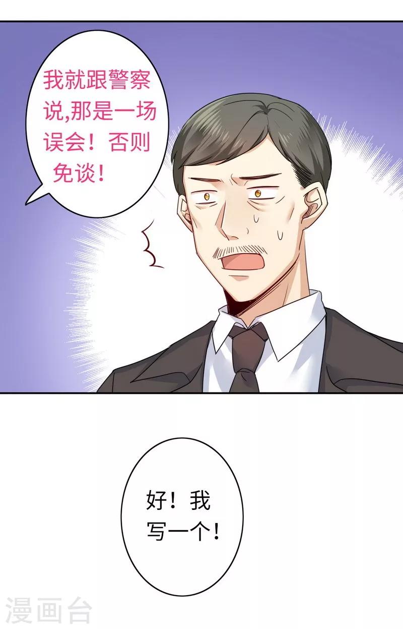 《复仇少爷小甜妻》漫画最新章节第47话 谁也保护不了他免费下拉式在线观看章节第【24】张图片