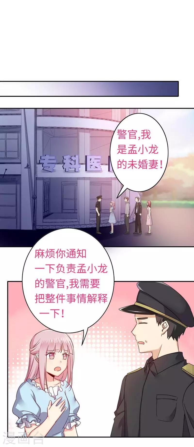 《复仇少爷小甜妻》漫画最新章节第47话 谁也保护不了他免费下拉式在线观看章节第【25】张图片