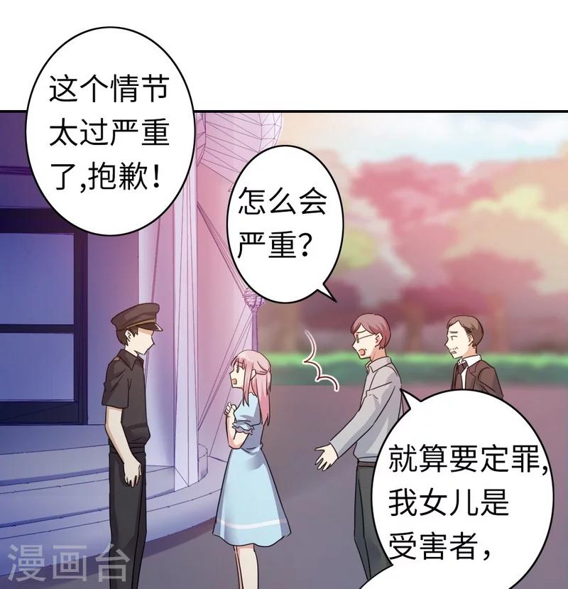 《复仇少爷小甜妻》漫画最新章节第47话 谁也保护不了他免费下拉式在线观看章节第【28】张图片