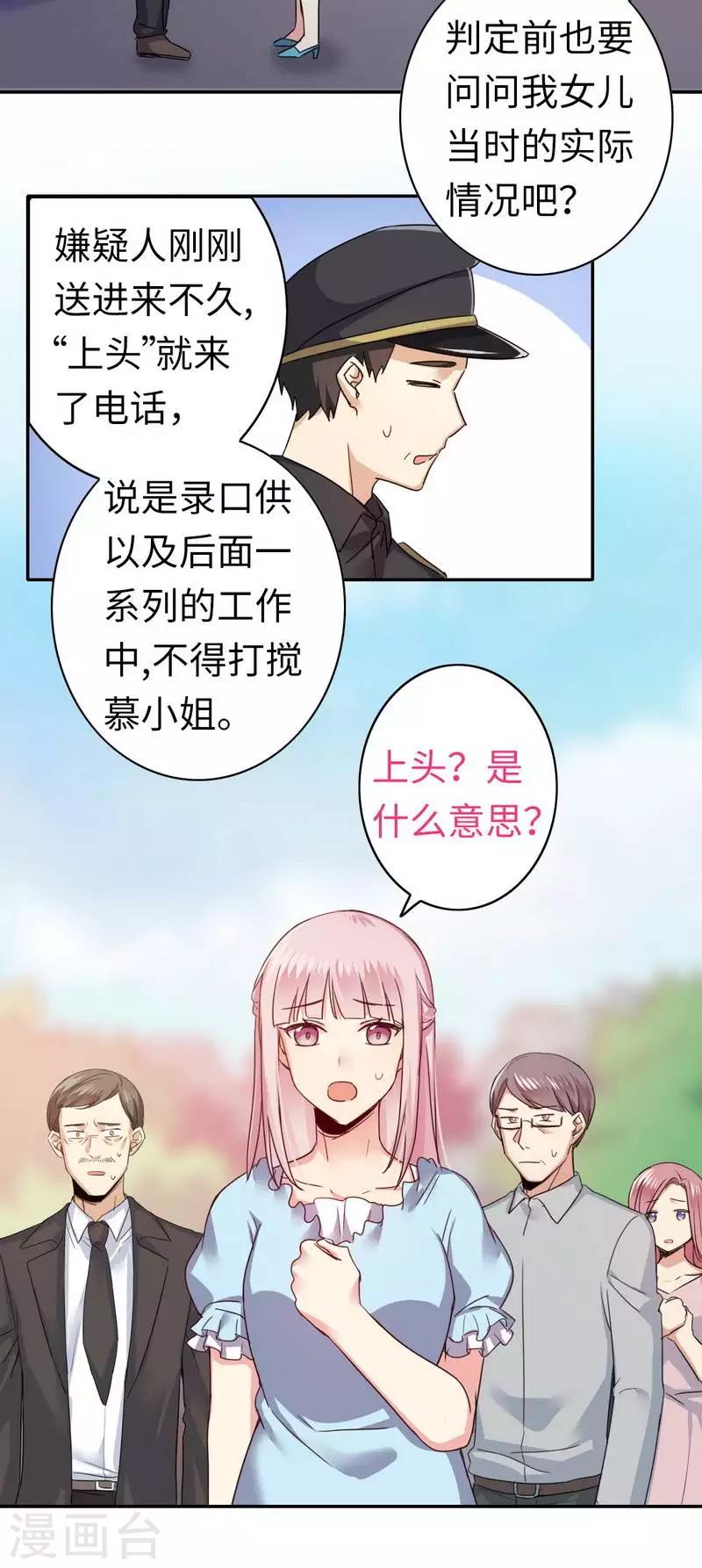 《复仇少爷小甜妻》漫画最新章节第47话 谁也保护不了他免费下拉式在线观看章节第【29】张图片