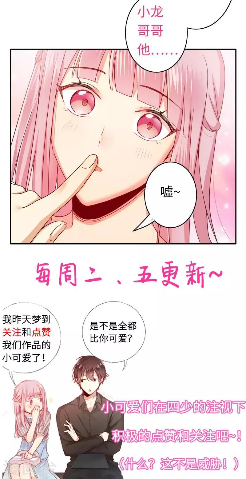 《复仇少爷小甜妻》漫画最新章节第47话 谁也保护不了他免费下拉式在线观看章节第【32】张图片