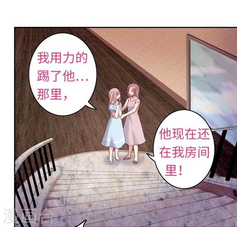 《复仇少爷小甜妻》漫画最新章节第47话 谁也保护不了他免费下拉式在线观看章节第【7】张图片