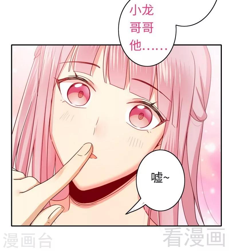 《复仇少爷小甜妻》漫画最新章节第48话 睚眦必报免费下拉式在线观看章节第【14】张图片