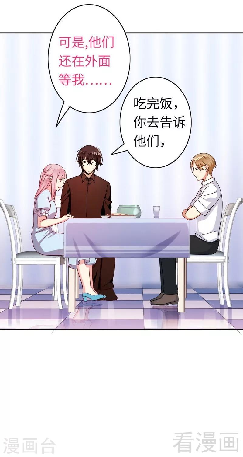 《复仇少爷小甜妻》漫画最新章节第48话 睚眦必报免费下拉式在线观看章节第【16】张图片