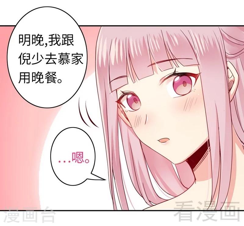 《复仇少爷小甜妻》漫画最新章节第48话 睚眦必报免费下拉式在线观看章节第【17】张图片