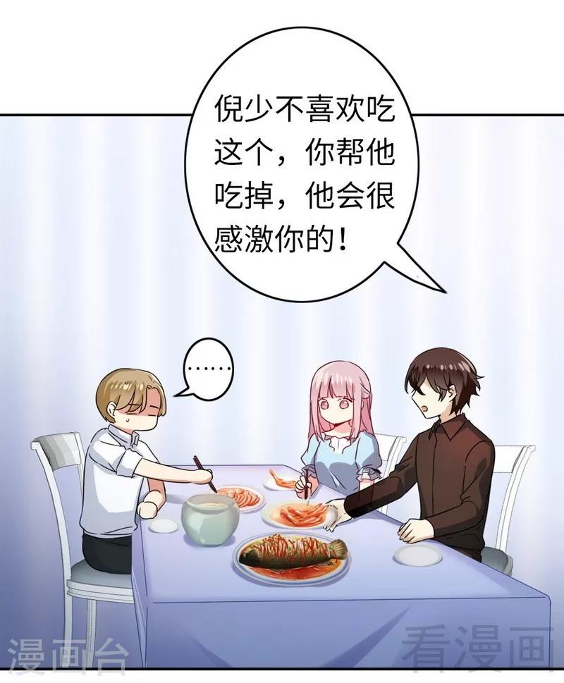 《复仇少爷小甜妻》漫画最新章节第48话 睚眦必报免费下拉式在线观看章节第【22】张图片