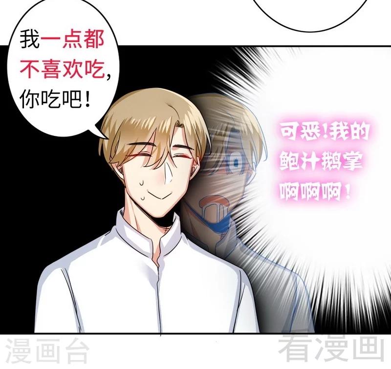 《复仇少爷小甜妻》漫画最新章节第48话 睚眦必报免费下拉式在线观看章节第【24】张图片