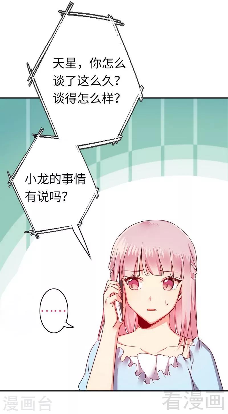 《复仇少爷小甜妻》漫画最新章节第48话 睚眦必报免费下拉式在线观看章节第【28】张图片