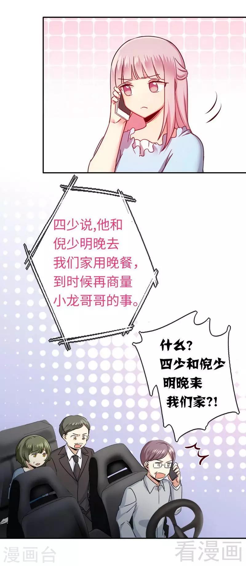 《复仇少爷小甜妻》漫画最新章节第48话 睚眦必报免费下拉式在线观看章节第【31】张图片