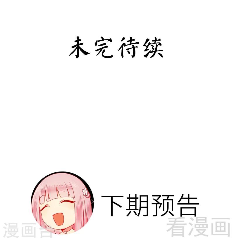 《复仇少爷小甜妻》漫画最新章节第48话 睚眦必报免费下拉式在线观看章节第【32】张图片