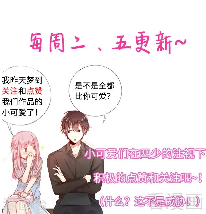 《复仇少爷小甜妻》漫画最新章节第48话 睚眦必报免费下拉式在线观看章节第【34】张图片