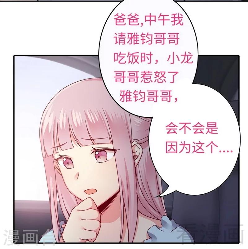 《复仇少爷小甜妻》漫画最新章节第48话 睚眦必报免费下拉式在线观看章节第【4】张图片