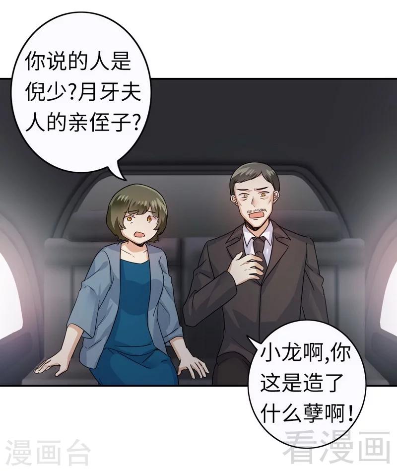 《复仇少爷小甜妻》漫画最新章节第48话 睚眦必报免费下拉式在线观看章节第【5】张图片