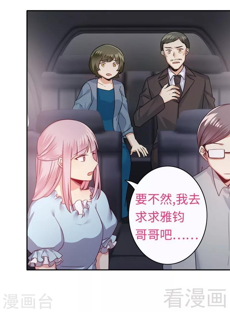 《复仇少爷小甜妻》漫画最新章节第48话 睚眦必报免费下拉式在线观看章节第【6】张图片