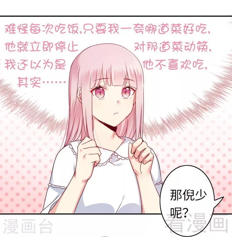 《复仇少爷小甜妻》漫画最新章节第49话 我来娶你了免费下拉式在线观看章节第【10】张图片