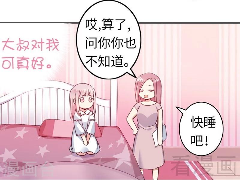 《复仇少爷小甜妻》漫画最新章节第49话 我来娶你了免费下拉式在线观看章节第【11】张图片