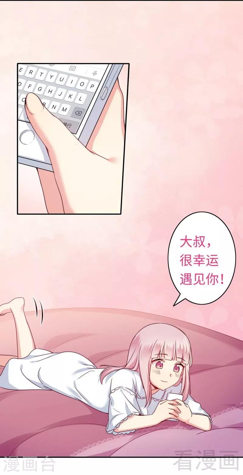 《复仇少爷小甜妻》漫画最新章节第49话 我来娶你了免费下拉式在线观看章节第【12】张图片