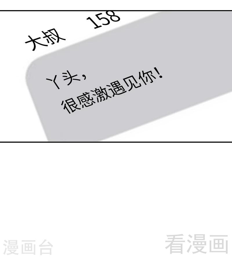 《复仇少爷小甜妻》漫画最新章节第49话 我来娶你了免费下拉式在线观看章节第【14】张图片