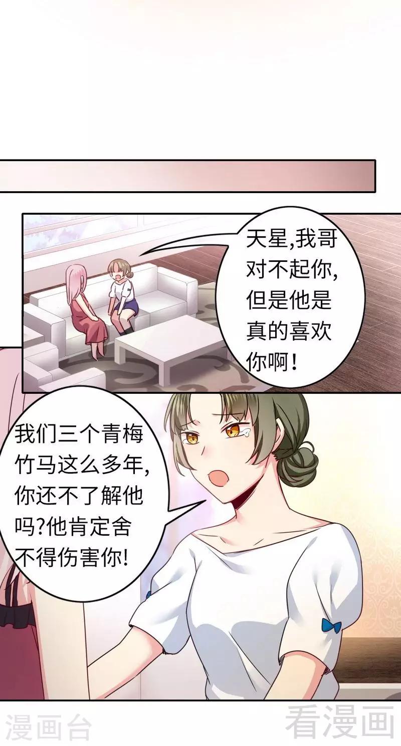 《复仇少爷小甜妻》漫画最新章节第49话 我来娶你了免费下拉式在线观看章节第【19】张图片