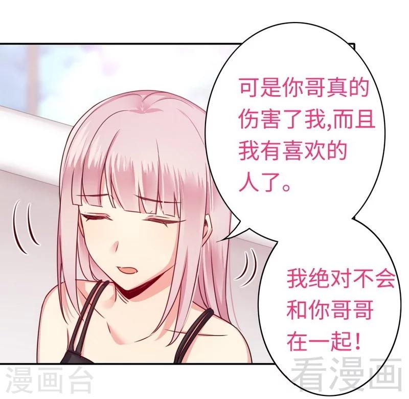 《复仇少爷小甜妻》漫画最新章节第49话 我来娶你了免费下拉式在线观看章节第【20】张图片