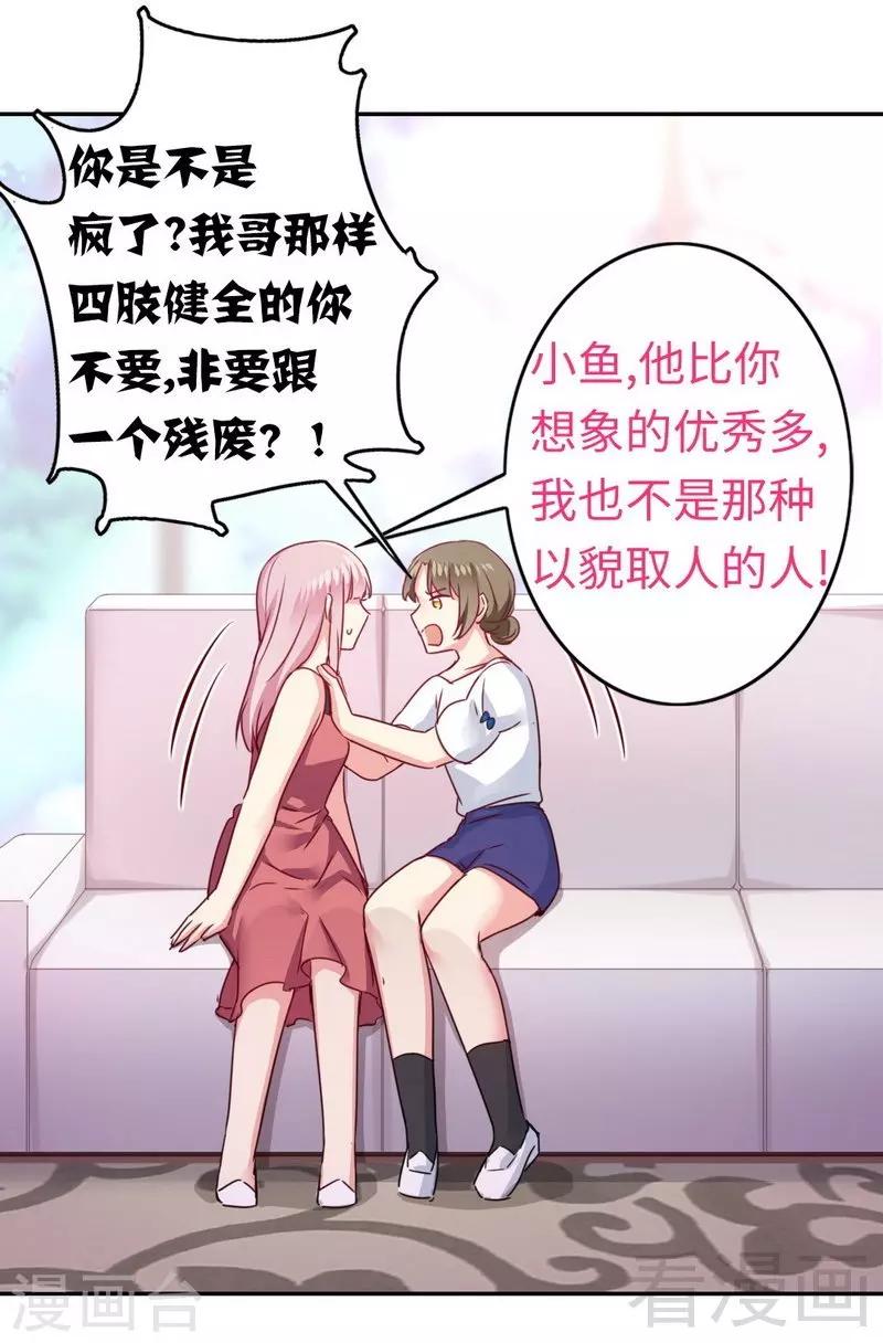 《复仇少爷小甜妻》漫画最新章节第49话 我来娶你了免费下拉式在线观看章节第【21】张图片