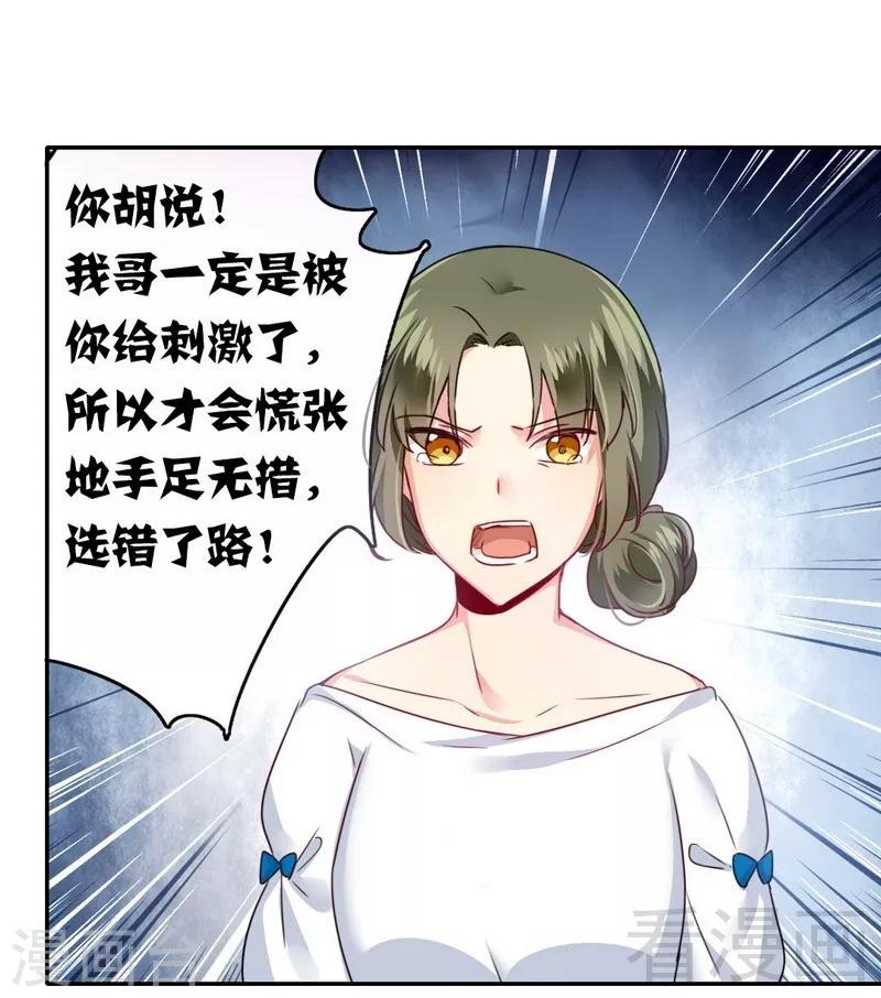 《复仇少爷小甜妻》漫画最新章节第49话 我来娶你了免费下拉式在线观看章节第【22】张图片