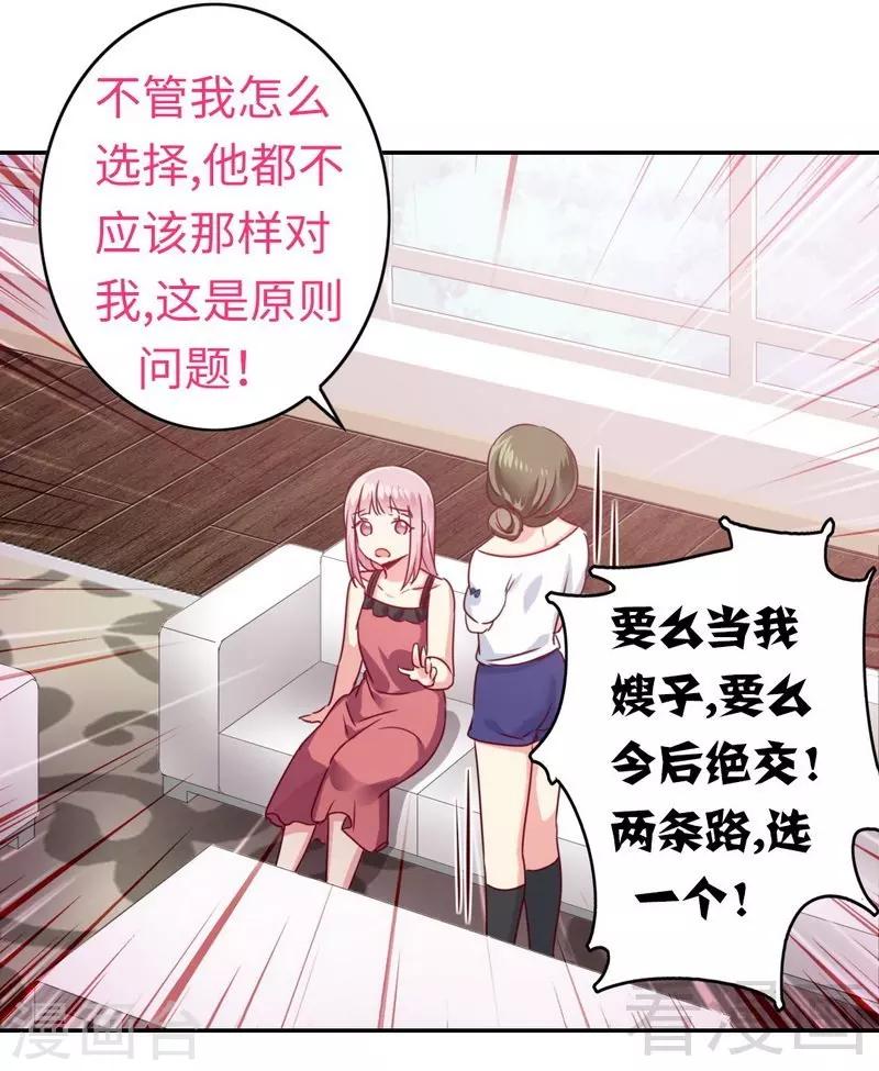 《复仇少爷小甜妻》漫画最新章节第49话 我来娶你了免费下拉式在线观看章节第【23】张图片