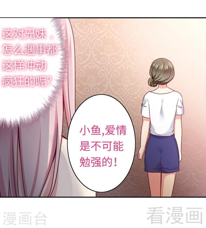 《复仇少爷小甜妻》漫画最新章节第49话 我来娶你了免费下拉式在线观看章节第【24】张图片