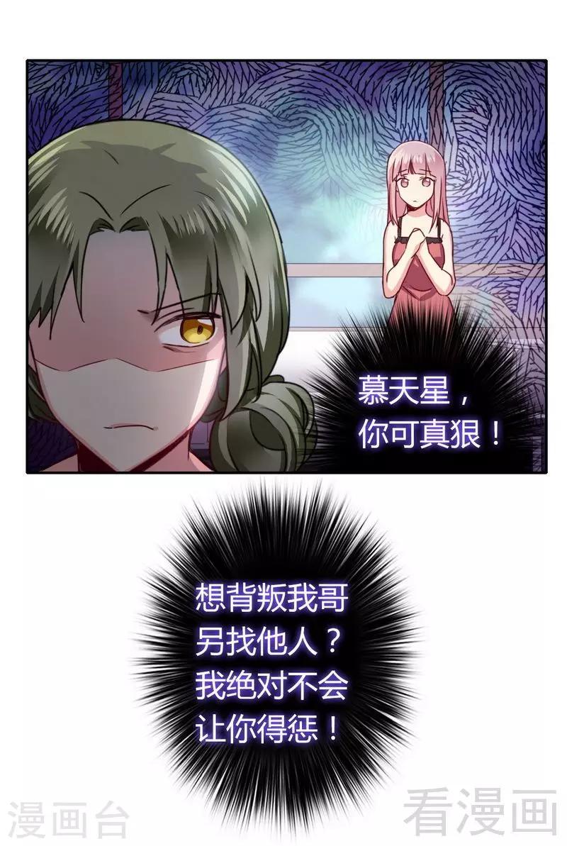 《复仇少爷小甜妻》漫画最新章节第49话 我来娶你了免费下拉式在线观看章节第【25】张图片