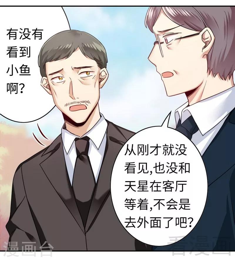 《复仇少爷小甜妻》漫画最新章节第49话 我来娶你了免费下拉式在线观看章节第【27】张图片