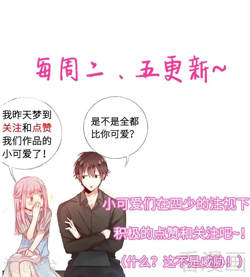 《复仇少爷小甜妻》漫画最新章节第49话 我来娶你了免费下拉式在线观看章节第【33】张图片