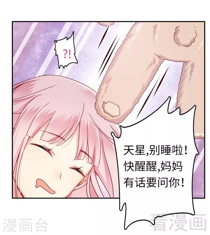 《复仇少爷小甜妻》漫画最新章节第49话 我来娶你了免费下拉式在线观看章节第【4】张图片