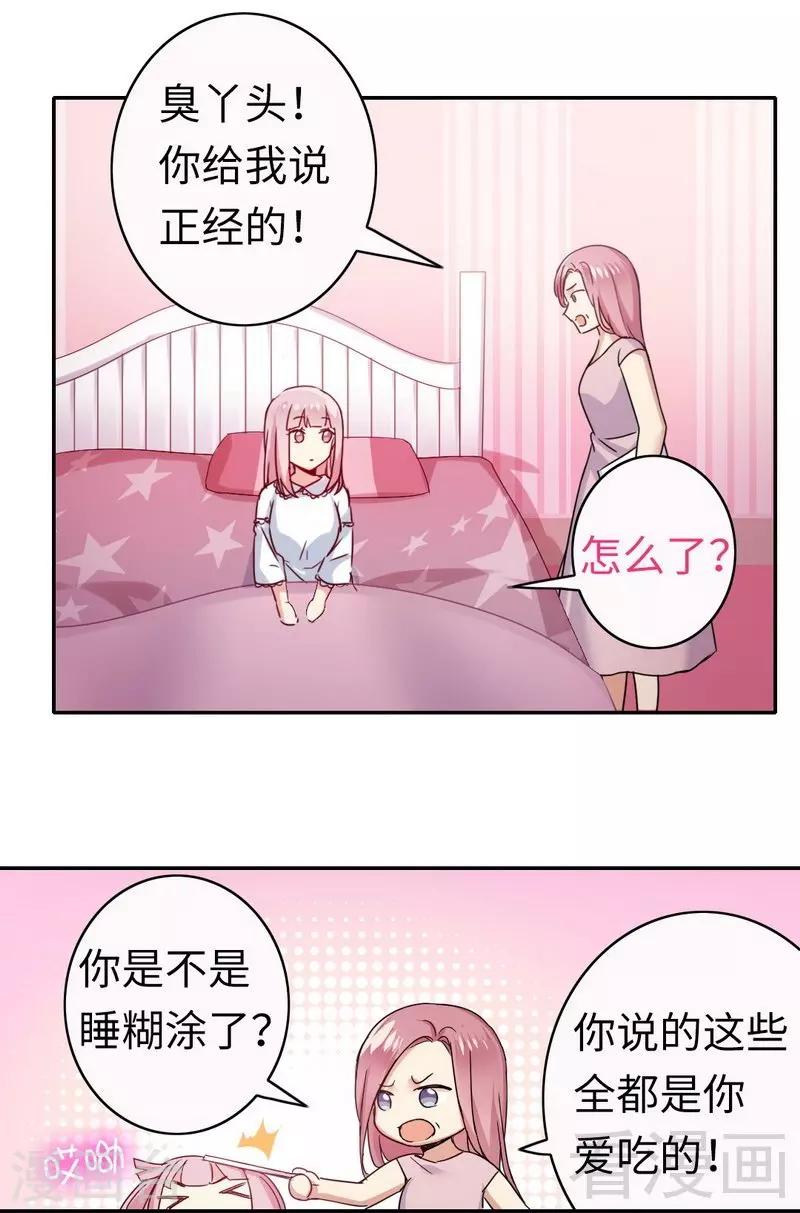 《复仇少爷小甜妻》漫画最新章节第49话 我来娶你了免费下拉式在线观看章节第【8】张图片