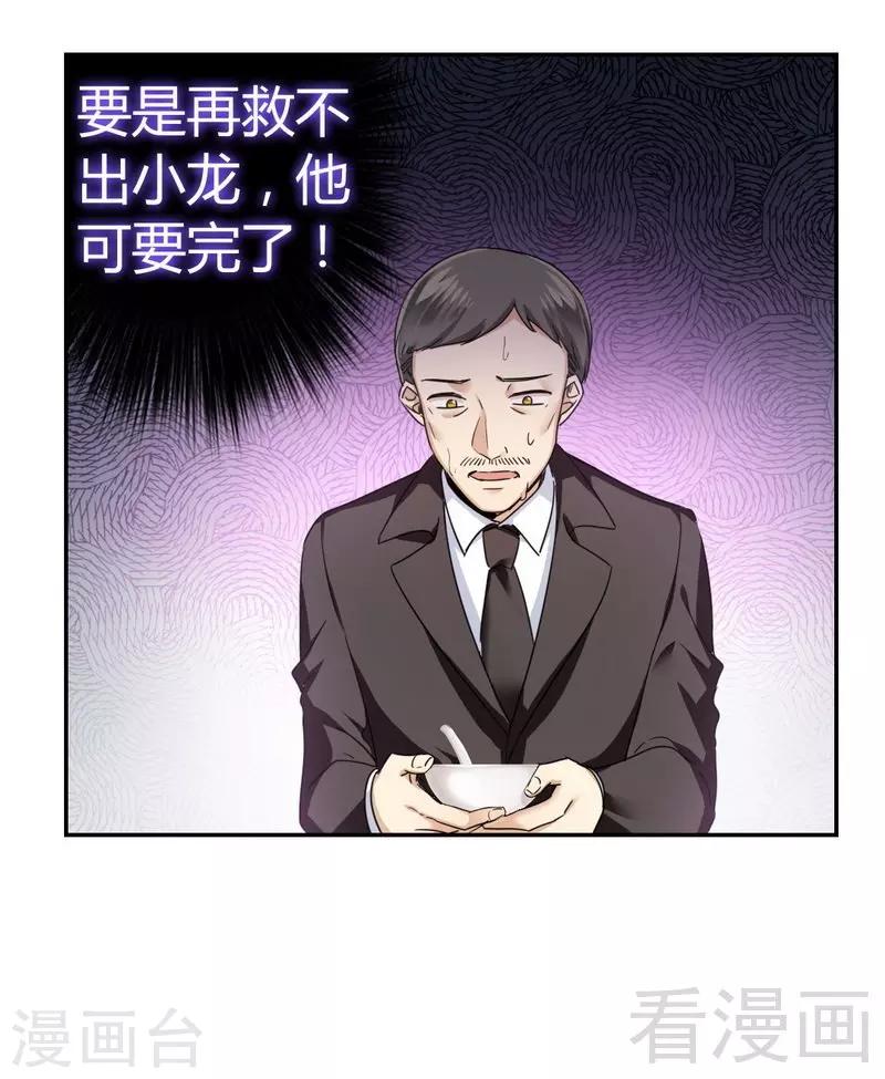 《复仇少爷小甜妻》漫画最新章节第50话 丑人多作怪免费下拉式在线观看章节第【15】张图片