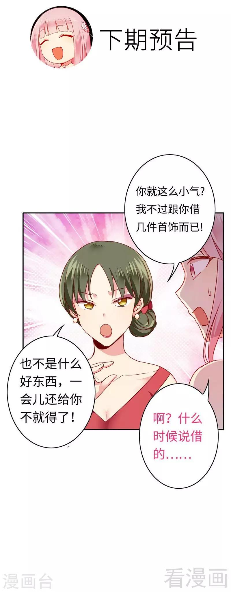 《复仇少爷小甜妻》漫画最新章节第50话 丑人多作怪免费下拉式在线观看章节第【29】张图片