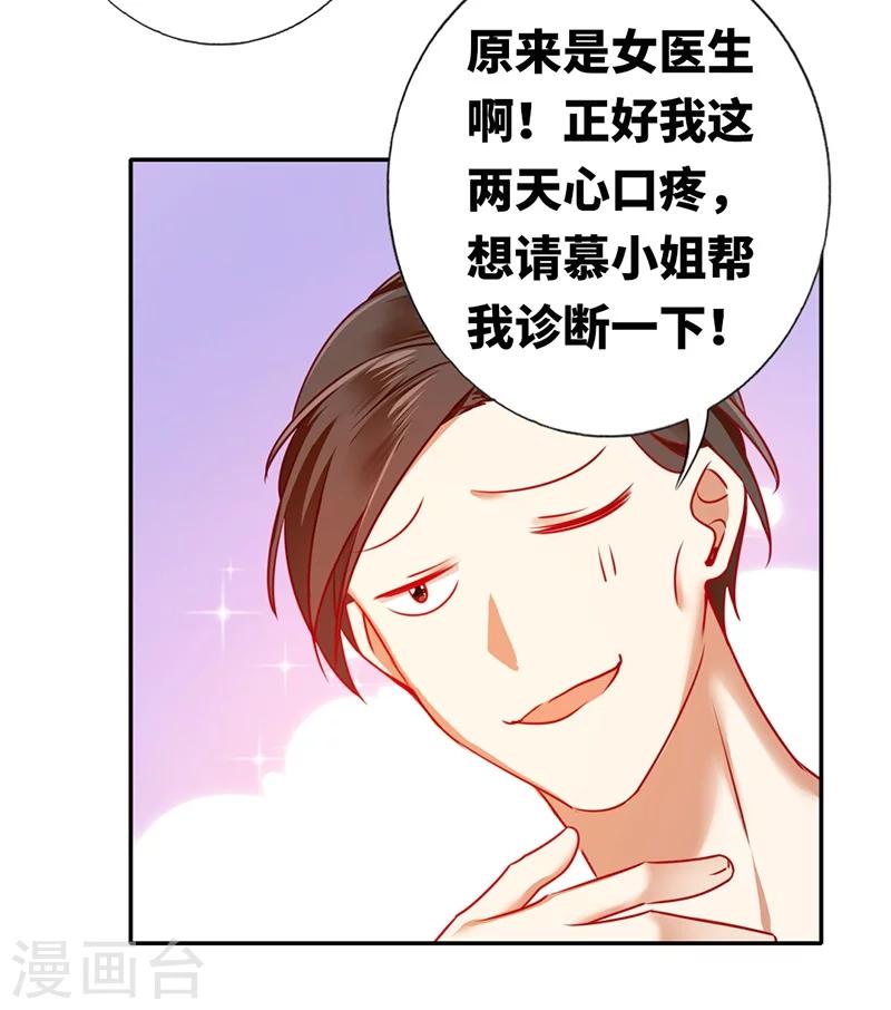 《复仇少爷小甜妻》漫画最新章节第6话 他笑了免费下拉式在线观看章节第【17】张图片